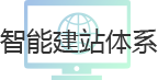 外貿(mào)快車五大系統(tǒng)